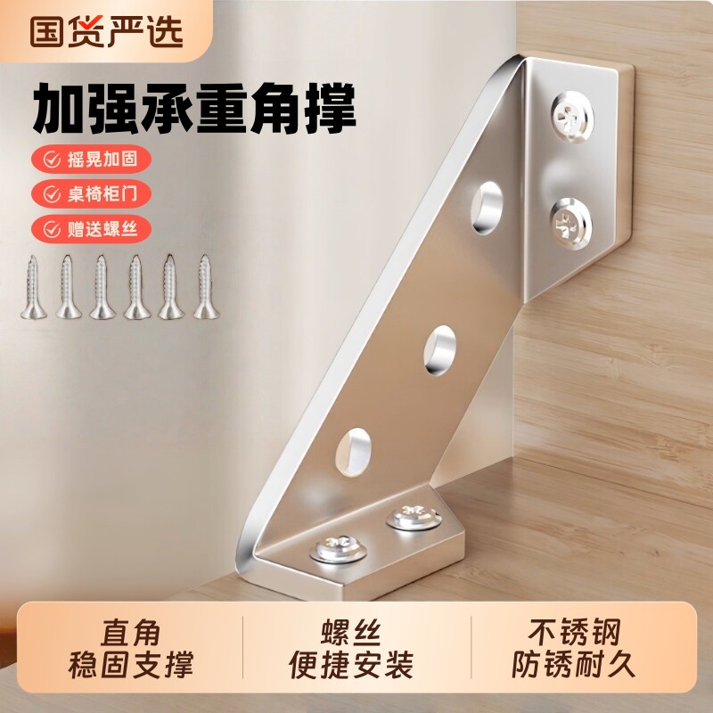 不锈钢加厚多功能角码固定90度直角固定器加固椅子橱柜配件角吊柜