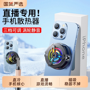 手机磁吸散热器半导体制冷大功率降温神器超静音电竞游戏主播直播专用适用于苹果安卓2026新款 直播专用