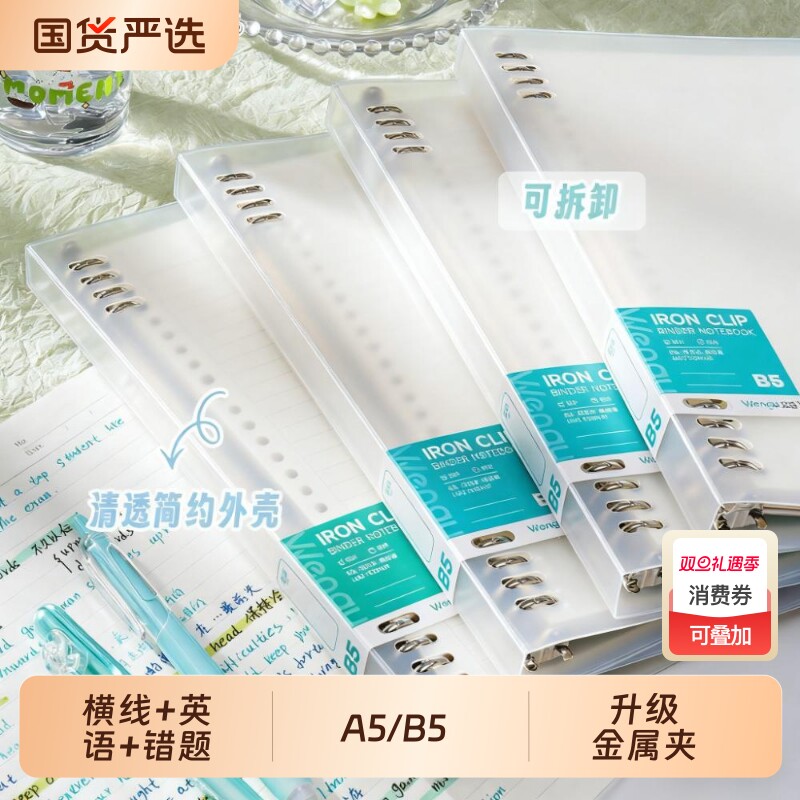 不硌手活页本B5横线笔记本英语本活页a5多规格可拆卸替芯加厚学生考研线圈错题本活页纸活页夹初高中生线圈本