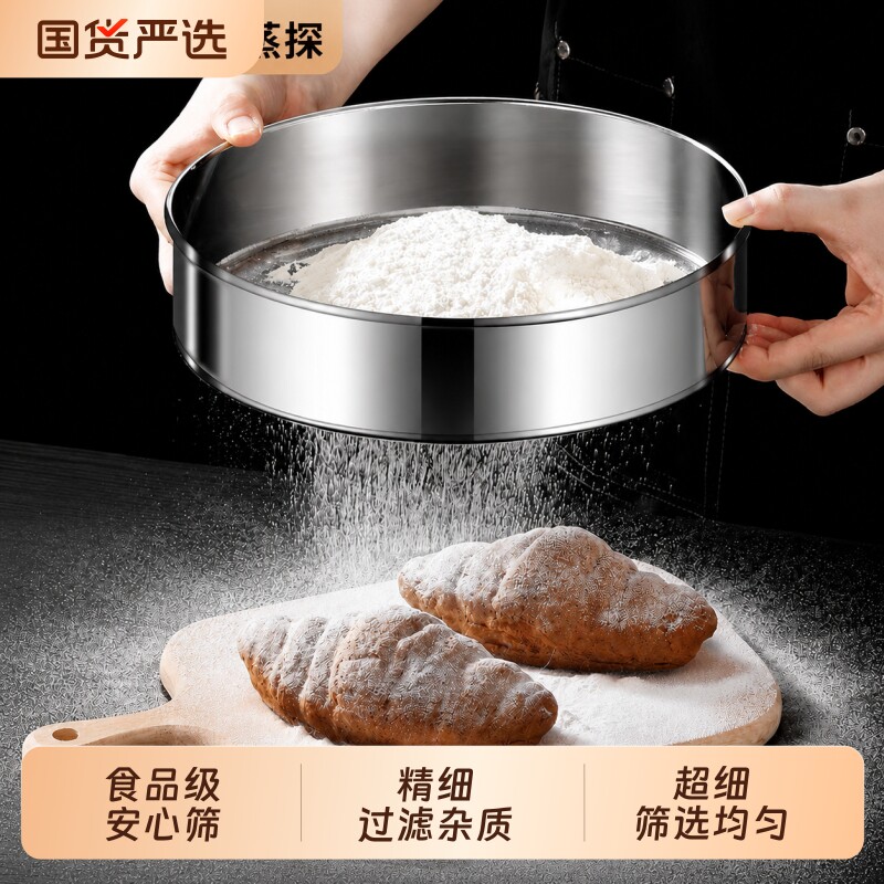 蒸探面粉筛不锈钢筛子工具过滤网烘焙超细家用圆形筛网筛面粉网筛