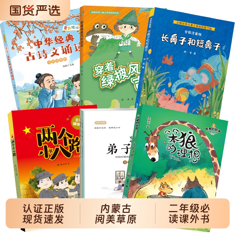二年级弟子规全彩精编版上下册