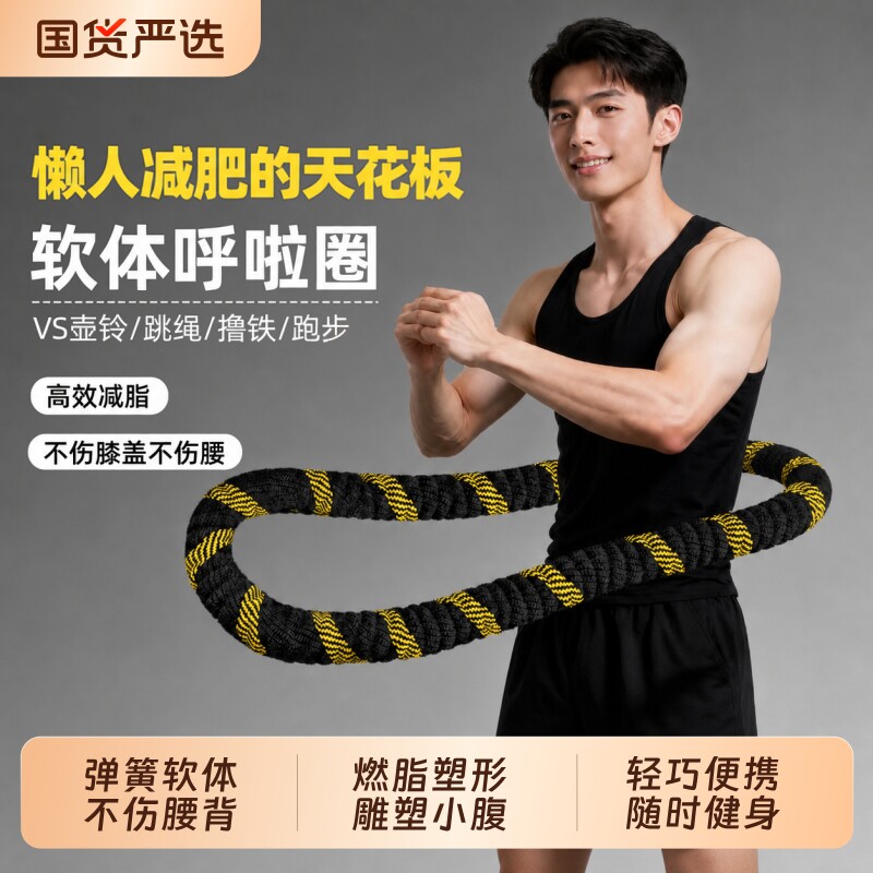 软呼啦圈成人燃脂收腹加重减肥不易伤腰腹瘦身去肚子赘肉专用神器