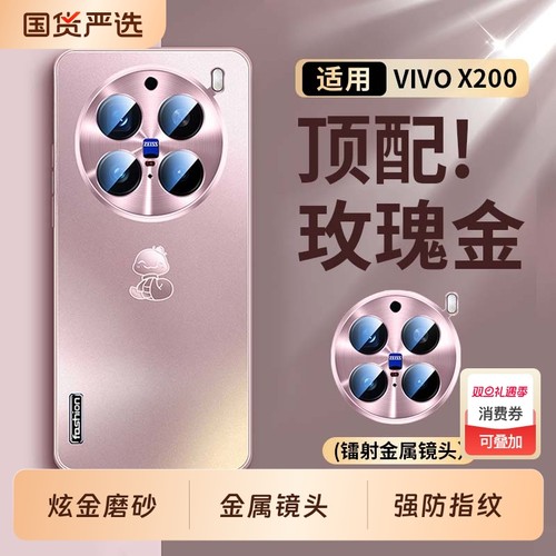 【炫金磨砂】适用X200系列手机壳