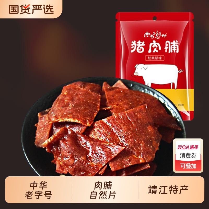 双鱼肉肉不息手册猪肉脯250g原味付片零食小吃普通级非特级夜宵