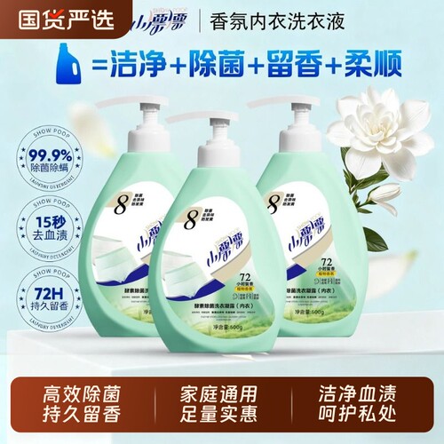 专用漂漂洗衣液去血渍除菌除螨正品香氛酵素内衣裤内衣洗留香衣物