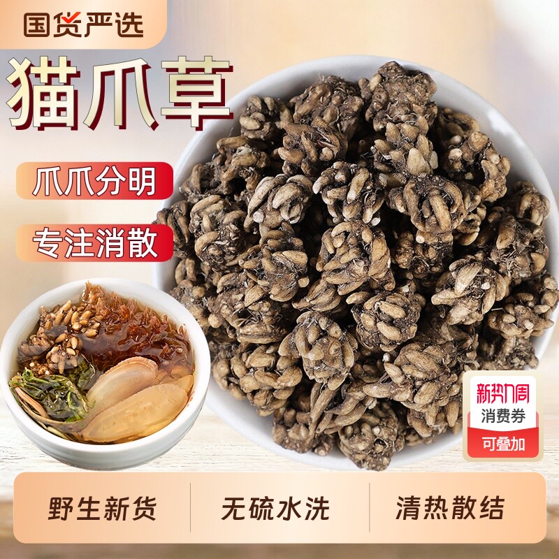 猫爪草中药材官方旗舰店野生猫爪草泡水猫爪草夏枯草蒲公英泡茶喝