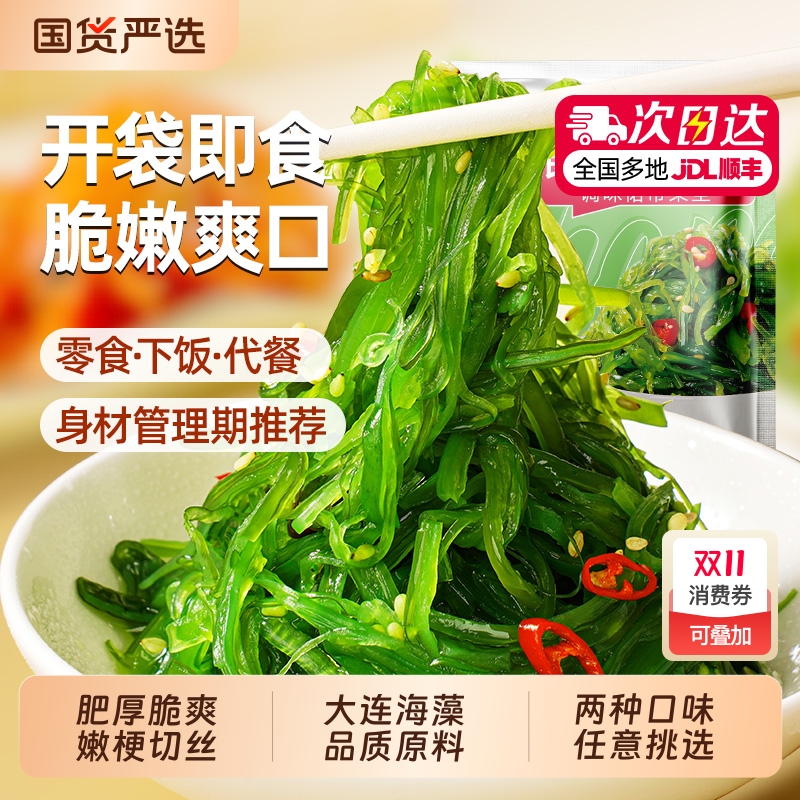 大希地即食裙带菜低脂袋装