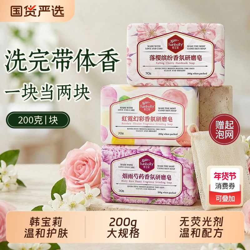 韩宝莉香氛香皂肥皂洗脸洗澡沐浴皂洗发皂精油润肤持久留香伴手礼,洗护清洁剂/卫生巾/纸/香薰,香皂,淘宝优惠券,粉丝福利购,淘宝优惠卷