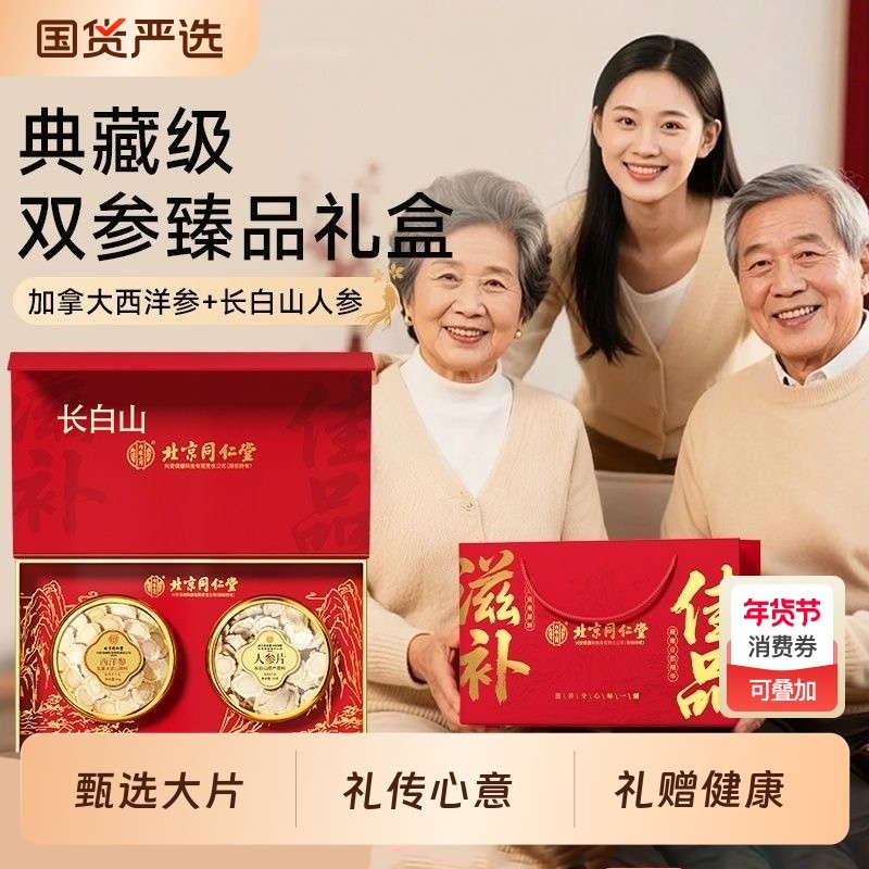 西洋参人参礼盒过年送礼长辈新年礼物年货春节走亲戚滋补养生补品,传统滋补营养品,西洋参及其制品,淘宝优惠券,粉丝福利购,淘宝优惠卷