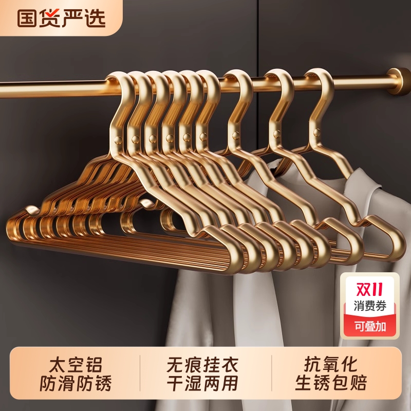 【只卖高品质！】太空铝衣架