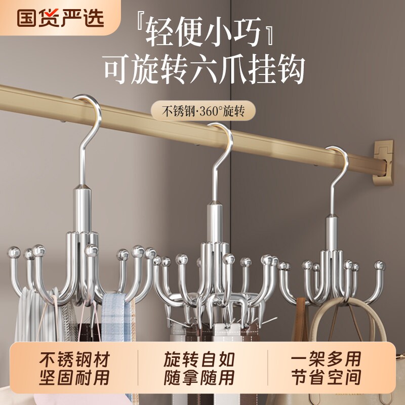 多功能挂钩可旋转八爪挂包包皮带吊带收纳衣架挂金属万能置物挂架