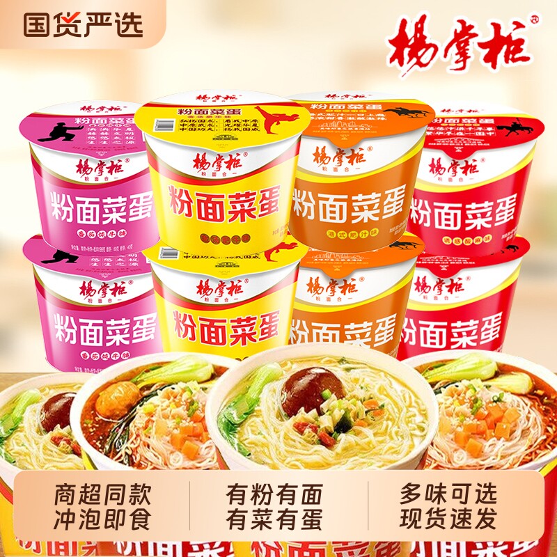 杨掌柜粉面菜蛋桶装金汤肥牛味重庆火锅味免煮速食宵夜批发