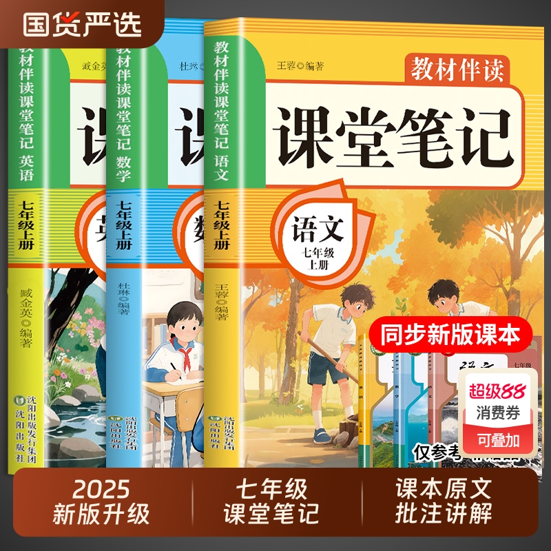 2025新版七年级课堂笔记人教版