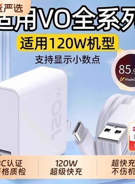 适用vivo闪充充电器iqoo数据线120W超级快充Y31sY32Y33sY35Y50Y52sY53sY55sY73s手机快充USB充电头套餐