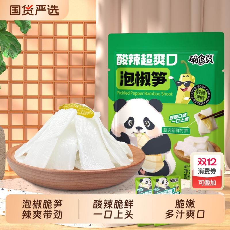 确食赞泡椒笋1000g山椒脆笋条