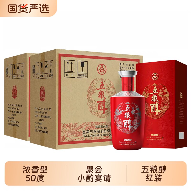 五粮醇红装浓香型50度白酒500ml瓶装商务宴请送礼聚会小酌
