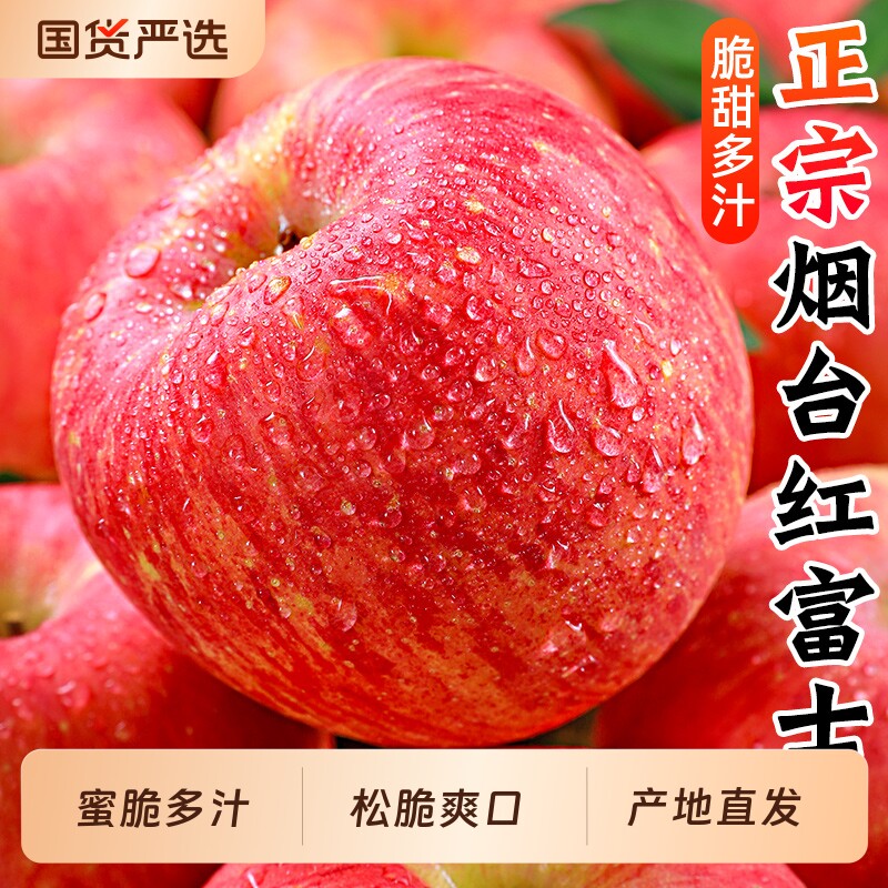 正宗山东烟台红富士苹果新鲜水果平安果冰糖心栖霞丑平果包邮脆甜