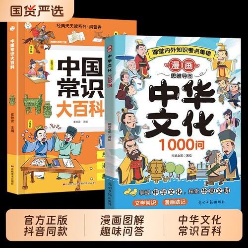 【漫画中华文化1000问】课内外知识百科文化常识中小学通用升级版中国文学常识一千问书籍儿童知识手册传统文化历史学生课外书籍td