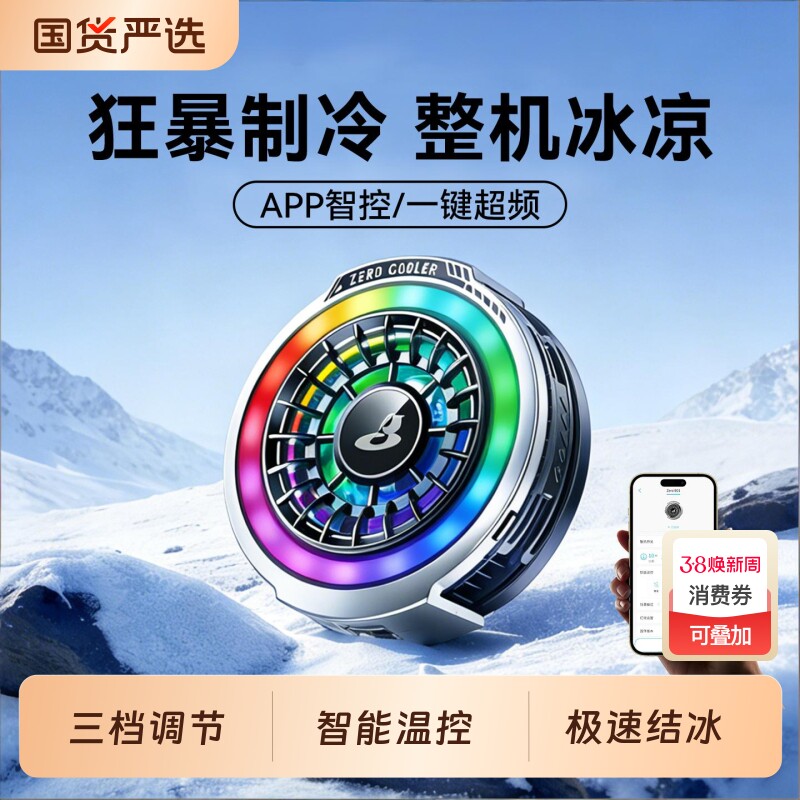 手机散热器降温神器直播游戏专用静音半导体制冷可结冰磁吸背夹智能温控适用平板苹果华为小米oppo黑鲨vivo