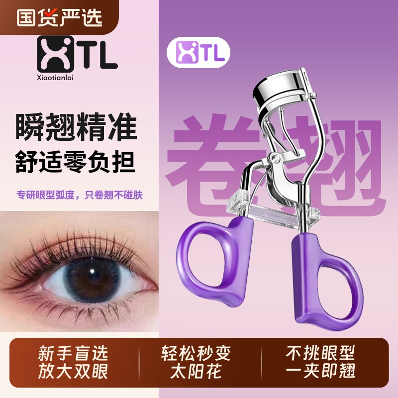 2026新款睫毛夹卷翘持久定型局部广角女新手适用太阳花便携式夹子
