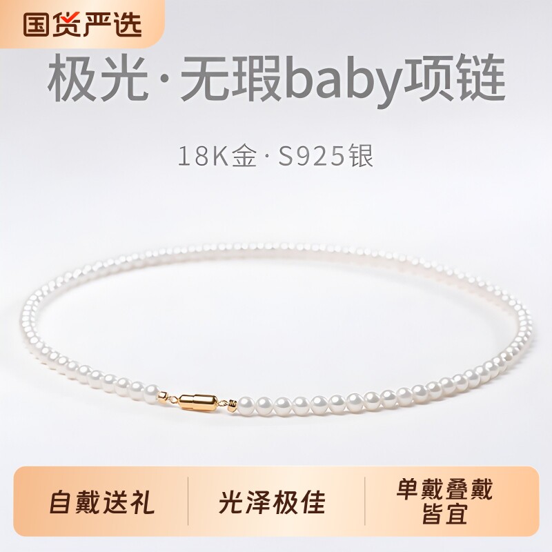 极强光正圆baby淡水珍珠项链媲美海水Akoya诸暨颈链s925