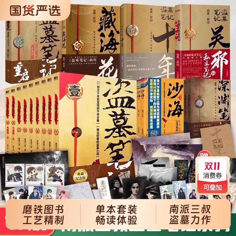 正版盗墓笔记全套|225人收藏