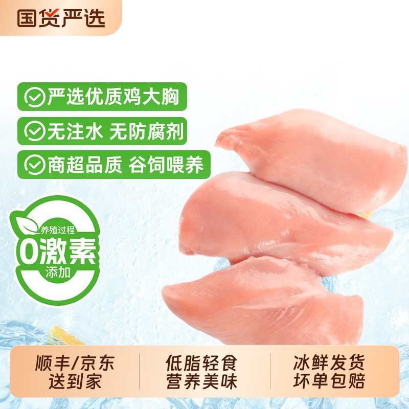 去皮鸡胸肉新鲜冷冻鸡脯肉低脂轻食鸡大胸批发商用鸡肉无激素冰鲜