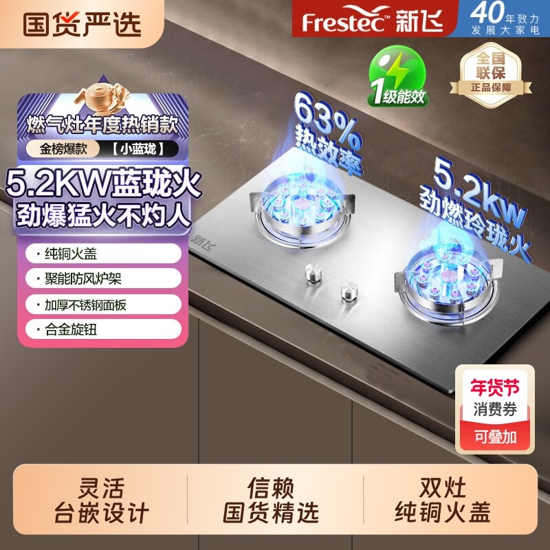 新飞燃气灶增压直喷猛火煤气灶双灶家用天然气液化气嵌入式台式