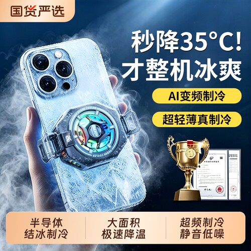 2026新款手机散热器苹果半导体制冷降温神器适用于小米黑鲨华为iqoo静音散热背夹直播电竞游戏专用充电插电