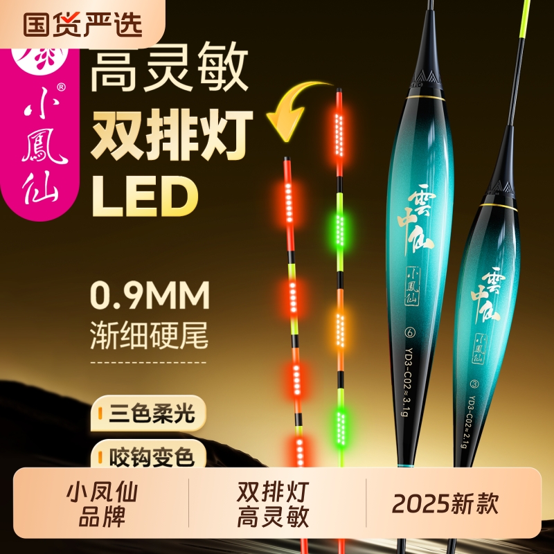 小凤仙OLED双排灯日夜两用夜光漂