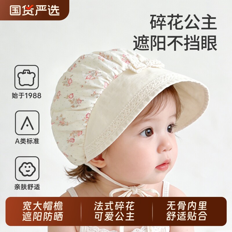 婴儿帽子春秋款女宝宝防晒帽婴幼儿公主小月龄遮阳帽外出护囟门帽
