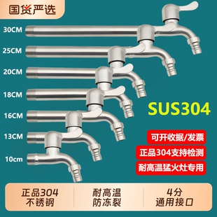 水龙头加长304不锈钢耐高温大全家用洗衣机4分加长版 龙头大流量