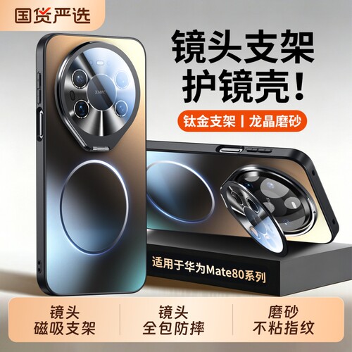 华为mate80promax手机壳镜头支架
