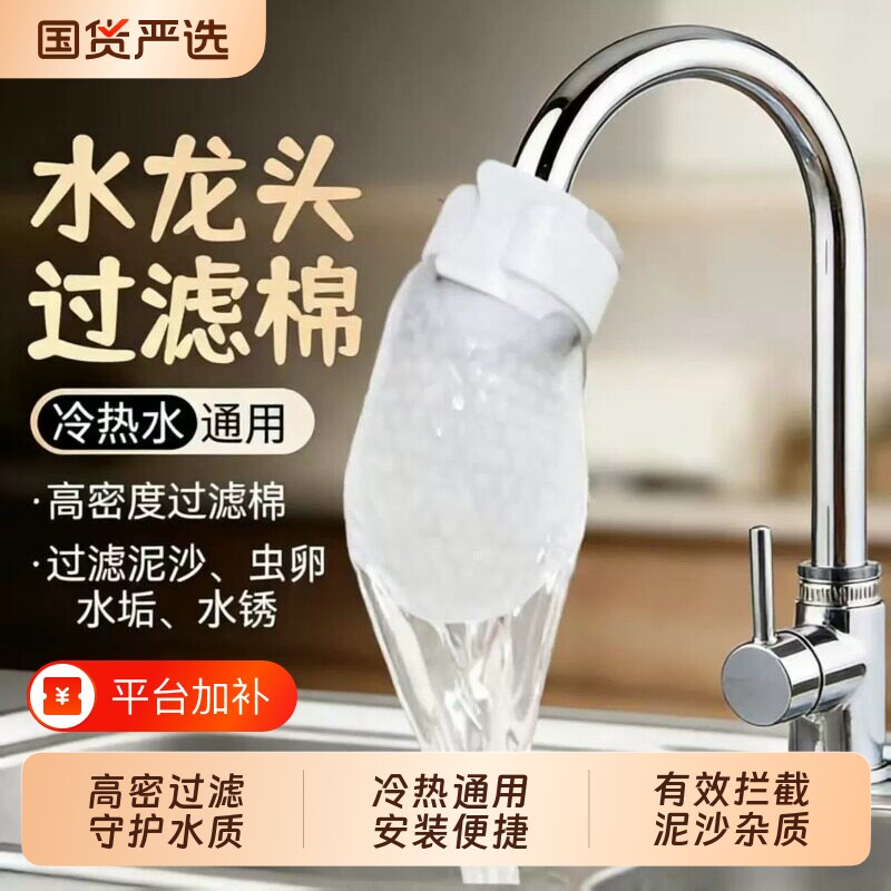 水龙头过滤器净水器棉袋过滤袋家用自来水泥沙水垢厨房防溅水冷热