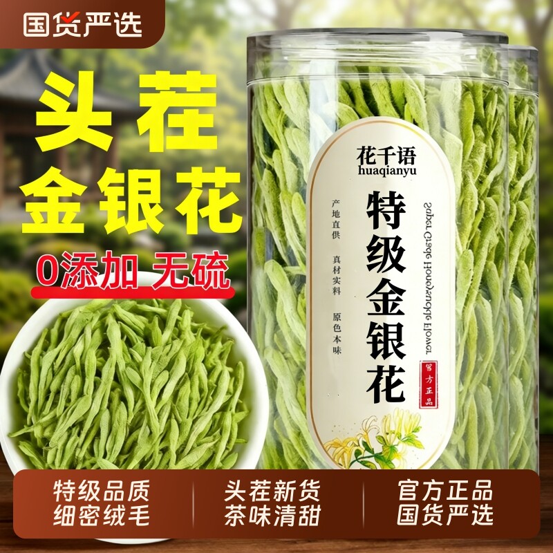 金银花干花搭胎菊非野生特级金银花中药材无硫养生泡茶官方旗舰店