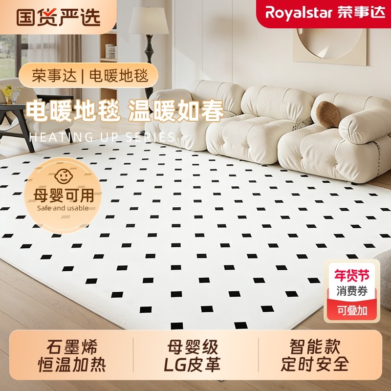荣事达地暖垫加热地垫石墨烯碳晶加热家用客厅电热地毯垫取暖垫,生活电器,电热毯/电热垫/电热地毯,淘宝优惠券,粉丝福利购,淘宝优惠卷