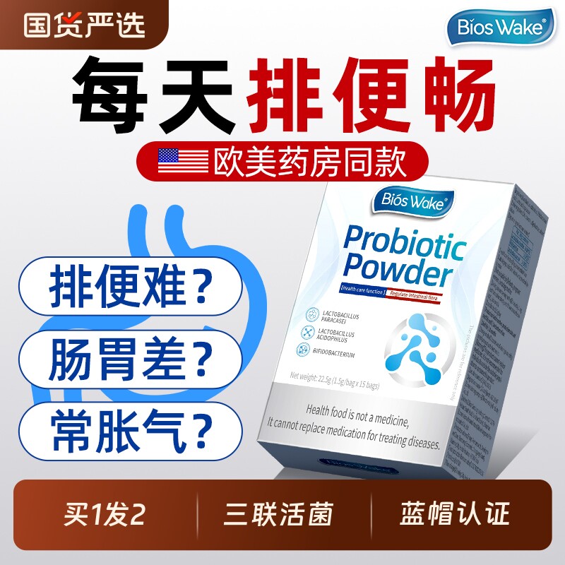 双歧杆菌三联活菌益生菌成人调理肠胃道便提正品官方旗舰免疫力秘