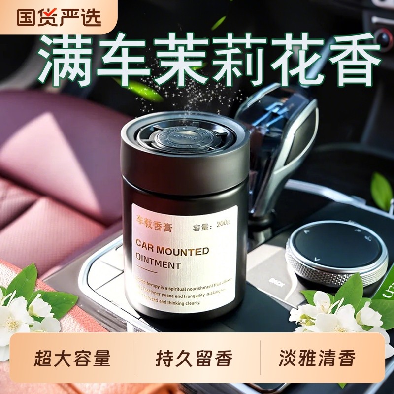 车载香薰茉莉花香水2025新款持久留香汽车内专用固体淡香膏除异味
