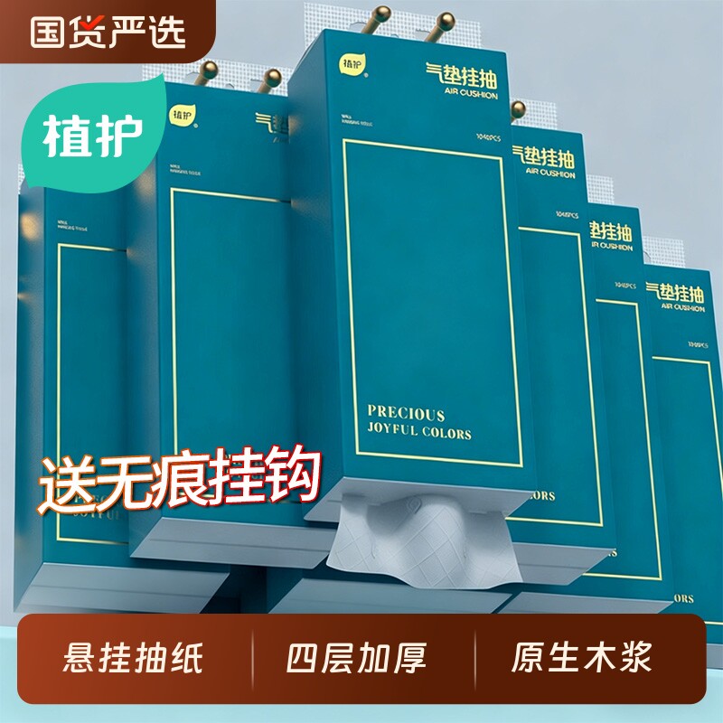 植护大包悬挂式抽纸整箱批