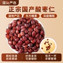 正宗炒酸枣仁中药材正品 官方旗舰店炒熟酸枣仁打粉睡眠茶百合茯苓