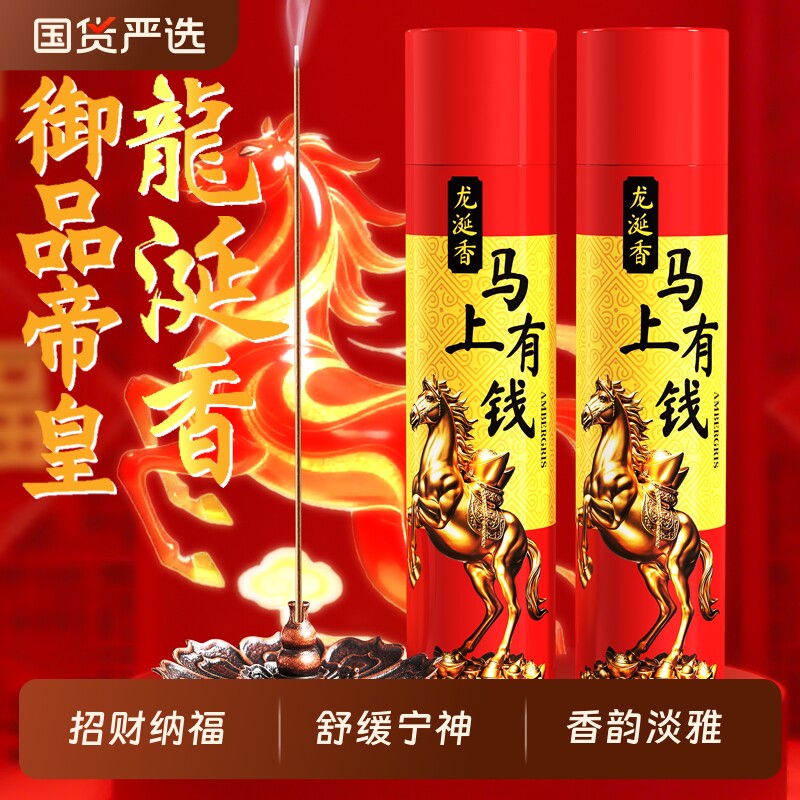 马上有钱线香纯天然熏香家用室内供香带香插底座龙涎香微烟檀香