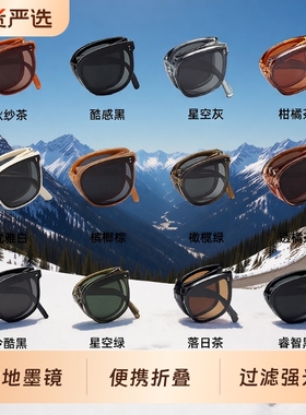 雪地折叠墨镜女冬季2026新款防紫外线东北哈尔滨旅游太阳镜防雪盲