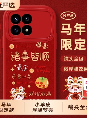 适用红米k90手机壳RedmiK全包k80保护套ultra专用U外壳k70pro新款Redmi小米K60e防摔k50至尊版k40por+十马年