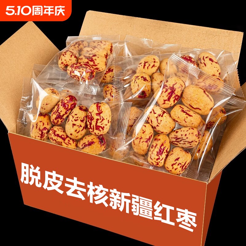 新疆煮粥红枣果干特级新灰枣阿克苏特产去皮去核一级枣子无核蜜枣