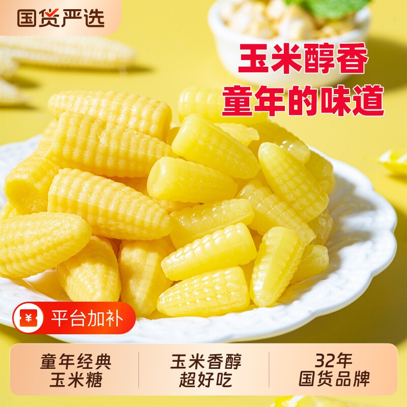 金丝猴玉米硬糖500g软糖喜糖婚糖批发儿童休闲糖果怀旧零食水果糖