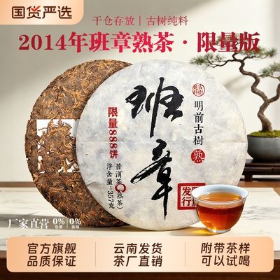 2014年老班章古树熟茶普洱茶云南七子饼茶叶明前头春限量版357克