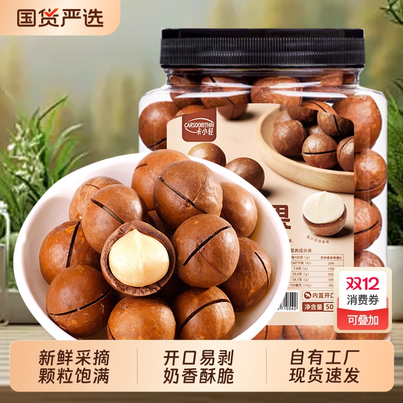 心里美夏威夷果坚果25年新货大颗粒奶香味零食炒货干果年货果仁