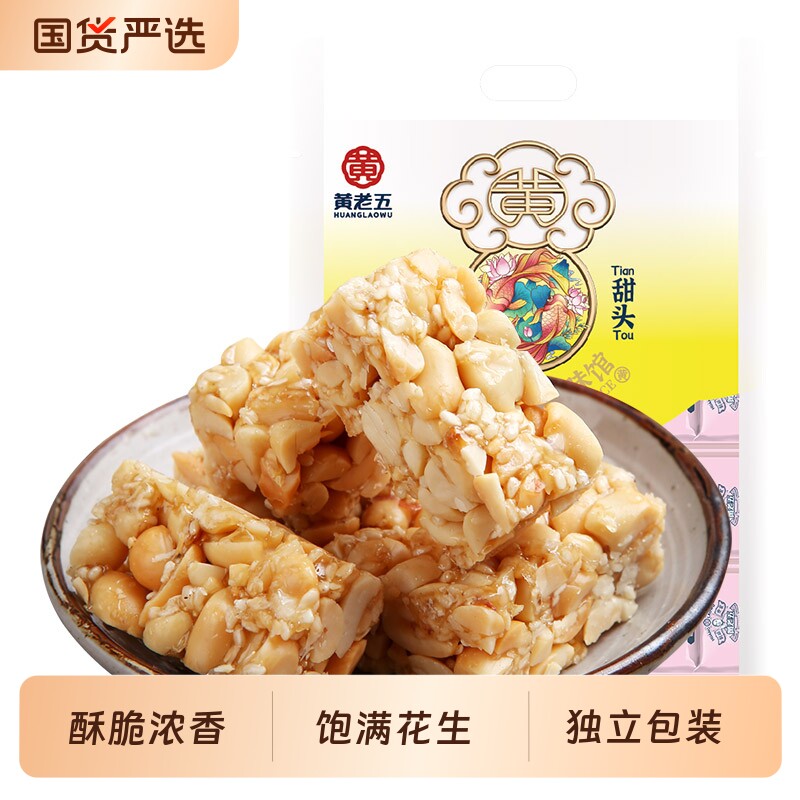 黄老五花生酥四川特产小吃酥糖怀旧糕点休闲零食袋装麻花