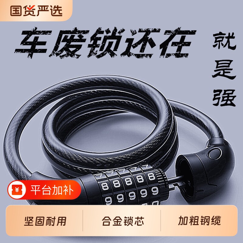 自行车锁防盗密码钢丝锁固定便携锁抗剪单车装备配件加粗锁具锁头