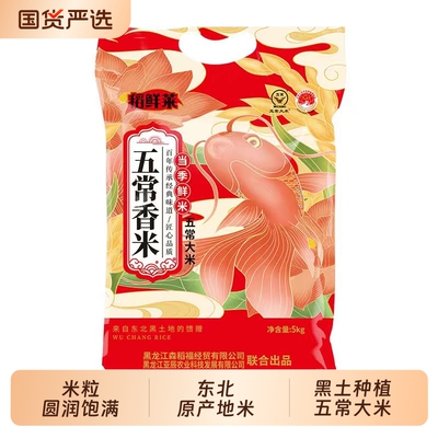 五常大米新米5斤|回头客超1000人